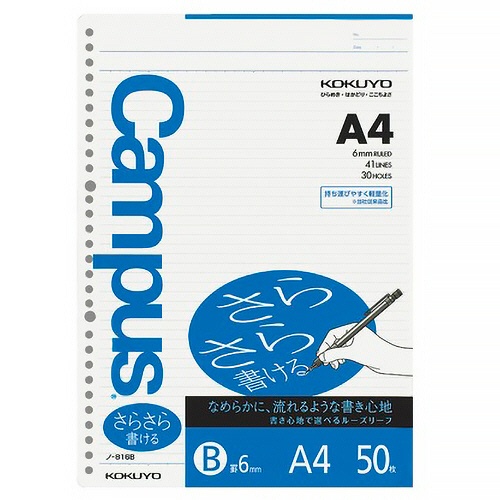 コクヨ　キャンパス　ルーズリーフ（さらさら書ける）　Ａ４　Ｂ罫　３０穴　ノ－８１６Ｂ　１セット（２５０枚：５０枚×５パック）1