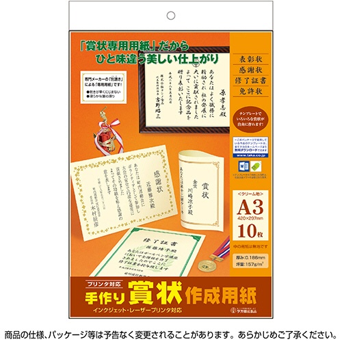 ササガワ　タカ印　手作り賞状作成用紙　クリーム　Ａ３　１０－１９６９　１セット（５０枚：１０枚×５パック）2