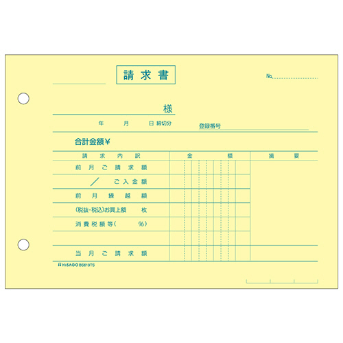 合計請求書 ヨコ 2枚複写 （単独税率記載） インボイス対応