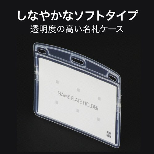 オープン工業　名札用ケース　ソフト　ヨコ　名刺サイズ　チャック付　ＮＸ－１０５　１セット（１００枚：１０枚×１０パック）3
