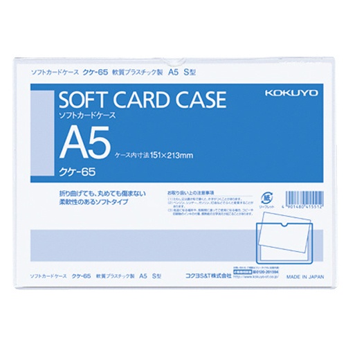 コクヨ　ソフトカードケース（軟質）　Ａ５　クケ－６５　１セット（２００枚）1