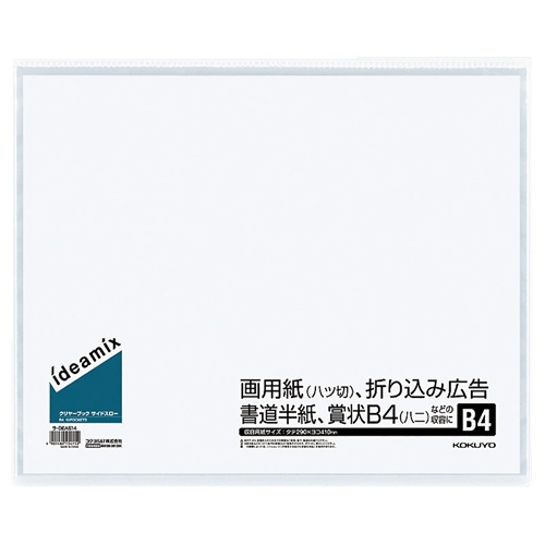 コクヨ　クリヤーブック（ｉｄｅａｍｉｘ）　固定式･サイドスロー　Ｂ４タテ　１０ポケット　背幅３ｍｍ　ラ－ＤＥＡＳ１４　１セット（１０冊）1