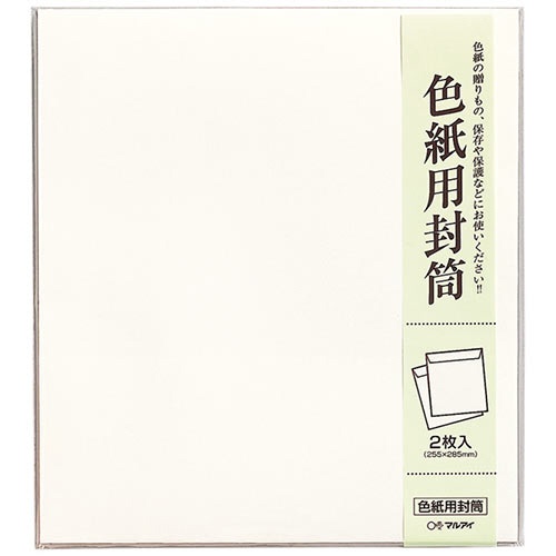 マルアイ　色紙用封筒　２５５×２８５ｍｍ　シキシ－３２０　１セット（２０枚：２枚×１０パック）1