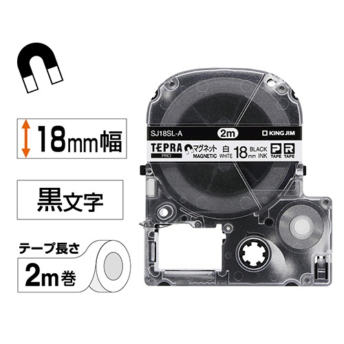 キングジム　テプラ　ＰＲＯ　テープカートリッジ　マグネットテープ　ロングタイプ２ｍ巻　１８ｍｍ　白／黒文字　ＳＪ１８ＳＬ－Ａ　１セット（３個）2