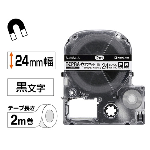 キングジム　テプラ　ＰＲＯ　テープカートリッジ　マグネットテープ　ロングタイプ２ｍ巻　２４ｍｍ　白／黒文字　ＳＪ２４ＳＬ－Ａ　１セット（３個）2