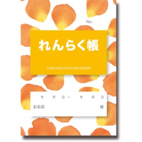 介護連絡帳　フラワーオレンジ　１セット（５０冊：１０冊×５パック）