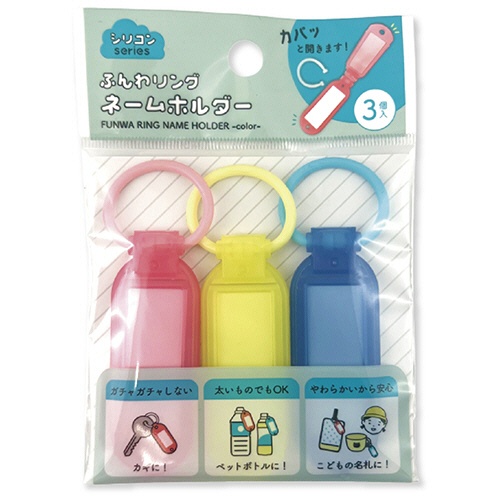 サンケーキコム　ふんわリング　ネームホルダー　カラー　ＳＩＮＭ－１Ｃ－３　１セット（１５個：３個×５パック）2