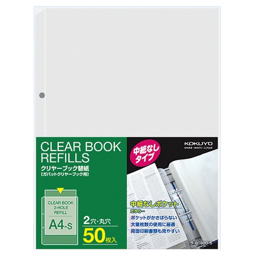 コクヨ　クリヤーブック替紙（中紙なし）　Ａ４タテ　２穴　ラ－ＧＴ８８０－５　１セット（５００枚：５０枚×１０パック）1