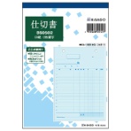 ヒサゴ 仕切書 B6タテ 2枚複写 50組 BS0502 1セット(10冊)