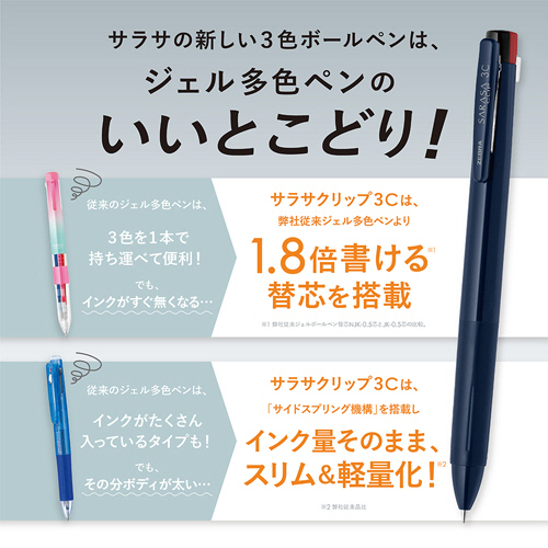 通販 クリスマスセール2025: 特集 たのめーる】ゼブラ 3色ジェルボールペン サラサクリップ3C 0.4 ジャケット・アウター