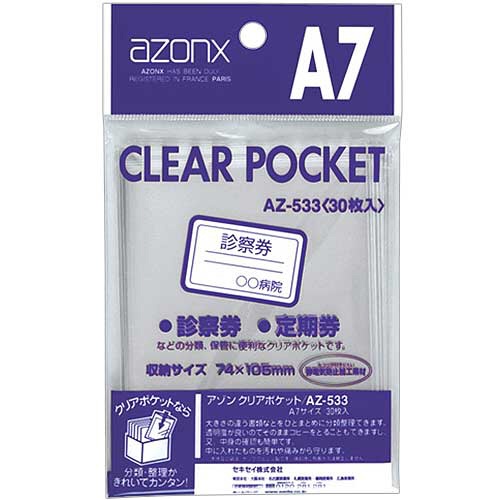 セキセイ　アゾン　クリアポケット　Ａ７　ＡＺ－５３３　１セット（３００枚：３０枚×１０パック）1