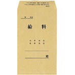 コクヨ 給料袋 角8 シン-130N 1セット(2000枚:100枚×20パック)