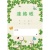 介護連絡帳　クローバー　１セット（２００冊：１０冊×２０パック）