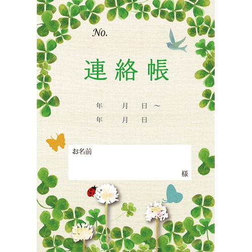 介護連絡帳　クローバー　１セット（２００冊：１０冊×２０パック）1