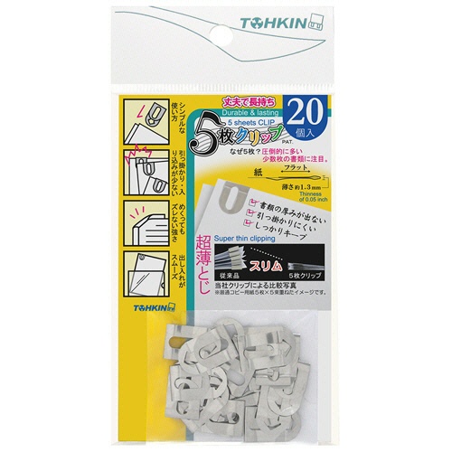 トーキンコーポレーション　５枚クリップ　５Ｃ－２０Ｓ　１セット（２００個：２０個×１０パック）1