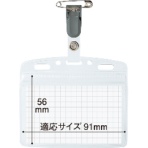 コクヨ　タッグ名札（防水ソフトケース）＜強力イタメンクリップ＞　名刺・ＩＤカード用　ナフ－Ｂ１６０　１セット（１０個）