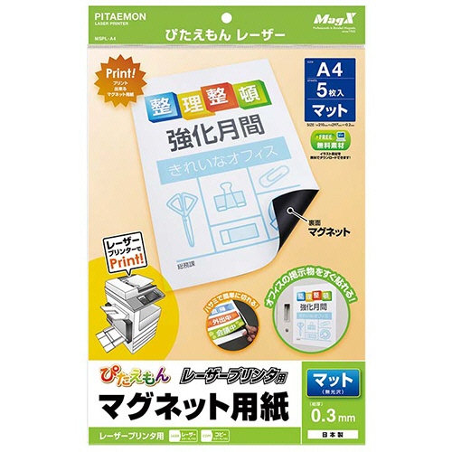 マグエックス　ぴたえもん　レーザープリンタ専用マグネットシート　Ａ４　ＭＳＰＬ－Ａ４　１セット（５０枚：５枚×１０パック）1