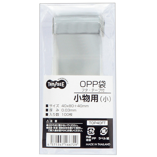 たのめーる】TANOSEE OPP袋 フタ・テープ付 小物用(小) 40×80+40mm 1 