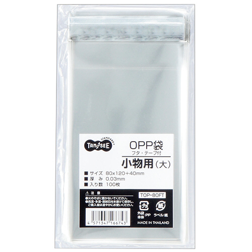 TANOSEE OPP袋 フタ・テープ付 小物用(大) 80×120+40mm 1