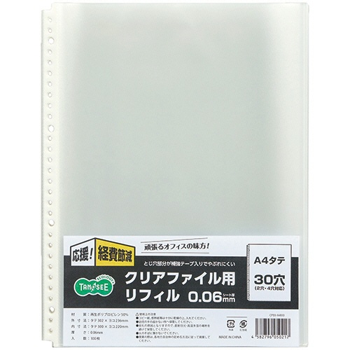 ＴＡＮＯＳＥＥ　クリアファイル用リフィル　Ａ４タテ　２・４・３０穴　０．０６ｍｍ　１セット（１０００枚：１００枚×１０パック）1