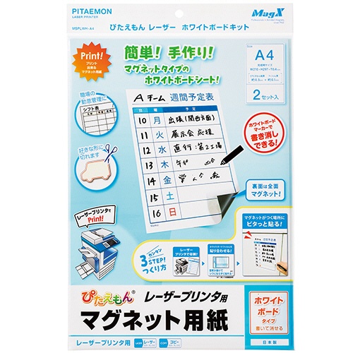 マグエックス　ぴたえもん　レーザープリンタ専用マグネットシート　ホワイトボードキット　Ａ４　ＭＳＰＬＷＨ－Ａ４　１セット（２０枚：２枚×１０パック）1