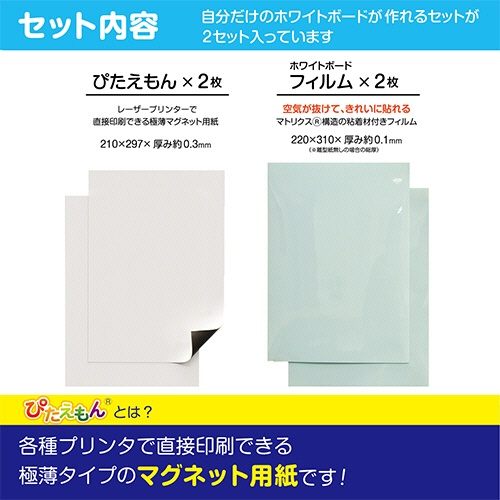 マグエックス　ぴたえもん　レーザープリンタ専用マグネットシート　ホワイトボードキット　Ａ４　ＭＳＰＬＷＨ－Ａ４　１セット（２０枚：２枚×１０パック）2