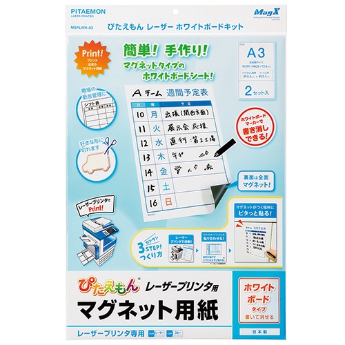 マグエックス　ぴたえもん　レーザープリンタ専用マグネットシート　ホワイトボードキット　Ａ３　ＭＳＰＬＷＨ－Ａ３　１セット（２０枚：２枚×１０パック）1