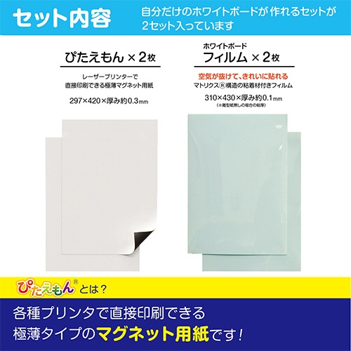 マグエックス　ぴたえもん　レーザープリンタ専用マグネットシート　ホワイトボードキット　Ａ３　ＭＳＰＬＷＨ－Ａ３　１セット（２０枚：２枚×１０パック）2