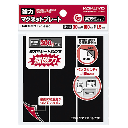 たのめーる】コクヨ 強力マグネットプレート(片面・粘着剤付) 30×100