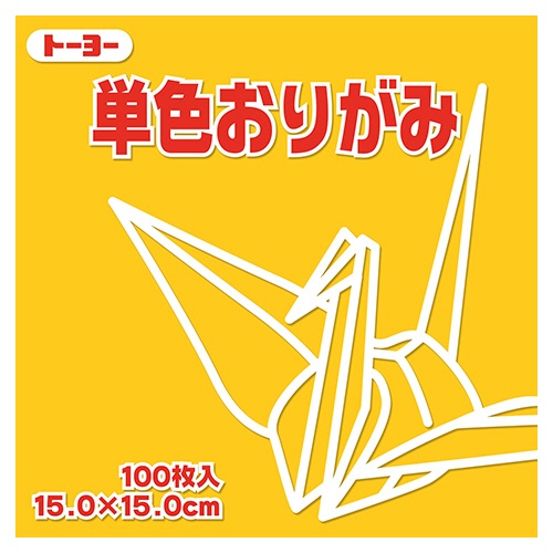 トーヨー　単色おりがみ（やまぶき）　１５×１５ｃｍ　０６４１０７　１セット（１０００枚：１００枚×１０パック）1