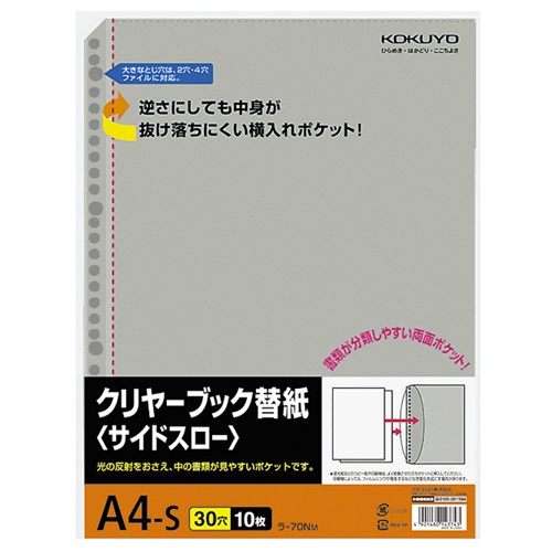 コクヨ　クリヤーブック替紙（サイドスロー）　Ａ４タテ　２・４・３０穴　グレー　ラ－７０ＮＭ　１セット（２００枚：１０枚×２０パック）1