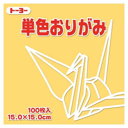 トーヨー　単色おりがみ（ベージュ）　１５×１５ｃｍ　０６４１０９　１セット（１０００枚：１００枚×１０パック）1