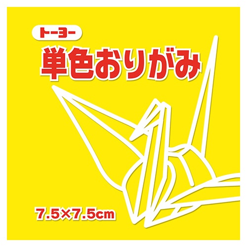 トーヨー　単色おりがみ（き）　７．５×７．５ｃｍ　０６８１１０　１セット（６２５枚：１２５枚×５パック）1