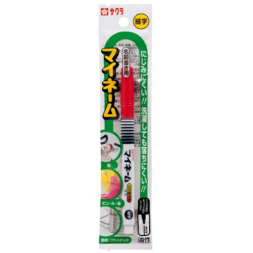サクラクレパス　油性マーカー　マイネーム　細字　あか　ＹＫ＃１９　１セット（１０本）4