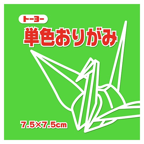 トーヨー　単色おりがみ（きみどり）　７．５×７．５ｃｍ　０６８１１５　１セット（６２５枚：１２５枚×５パック）1