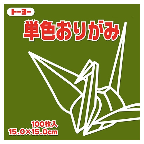 トーヨー　単色おりがみ（オリーブ）　１５×１５ｃｍ　０６４１１９　１セット（１０００枚：１００枚×１０パック）1
