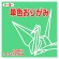 トーヨー　単色おりがみ（せいじ）　１５×１５ｃｍ　０６４１２０　１セット（１０００枚：１００枚×１０パック）1