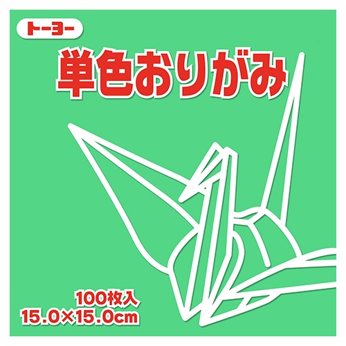 トーヨー　単色おりがみ（せいじ）　１５×１５ｃｍ　０６４１２０　１セット（１０００枚：１００枚×１０パック）1