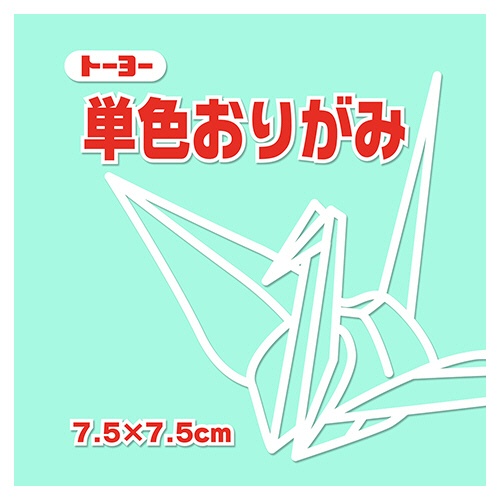 トーヨー　単色おりがみ（うすみどり）　７．５×７．５ｃｍ　０６８１２１　１セット（６２５枚：１２５枚×５パック）1