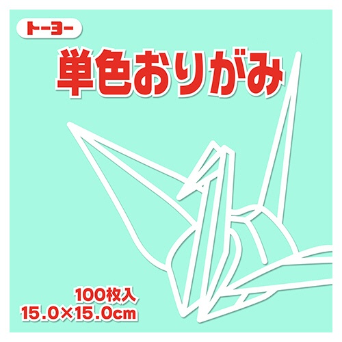 トーヨー　単色おりがみ（うすみどり）　１５×１５ｃｍ　０６４１２１　１セット（１０００枚：１００枚×１０パック）1