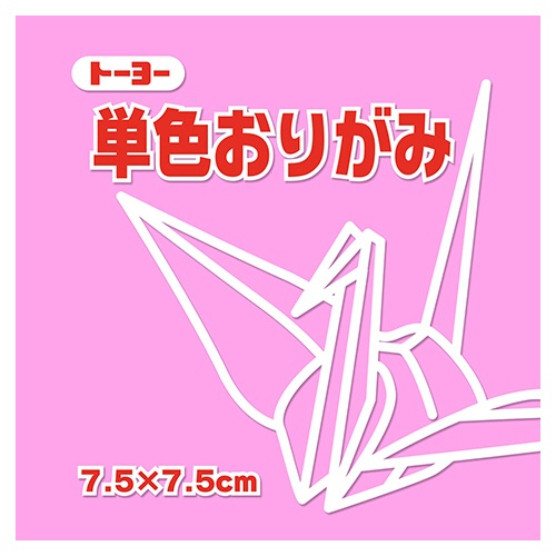 トーヨー　単色おりがみ（ピンク）　７．５×７．５ｃｍ　０６８１２４　１セット（６２５枚：１２５枚×５パック）1