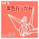 トーヨー　単色おりがみ（ローズ）　１５×１５ｃｍ　０６４１４１　１セット（１０００枚：１００枚×１０パック）1