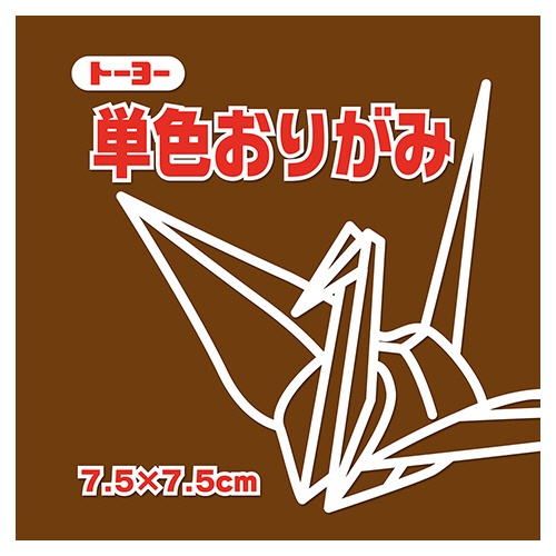 トーヨー　単色おりがみ（くり）　７．５×７．５ｃｍ　０６８１５１　１セット（６２５枚：１２５枚×５パック）1