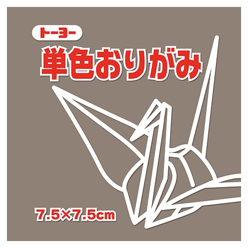 トーヨー　単色おりがみ（はい）　７．５×７．５ｃｍ　０６８１５５　１セット（６２５枚：１２５枚×５パック）1