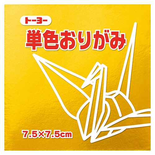 トーヨー　単色おりがみ（きん）　７．５×７．５ｃｍ　０６８１５９　１セット（３００枚：６０枚×５パック）1