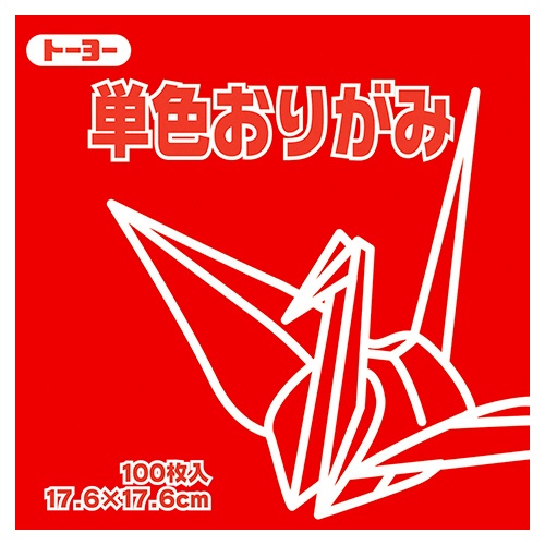 トーヨー　単色おりがみ（あか）　１７．６×１７．６ｃｍ　０６５１０２　１セット（１２００枚：１００枚×１２パック）1