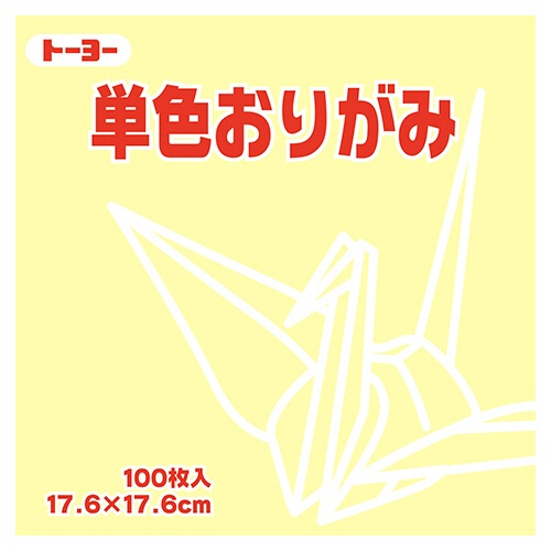 トーヨー　単色おりがみ（クリーム）　１７．６×１７．６ｃｍ　０６５１１２　１セット（１２００枚：１００枚×１２パック）1