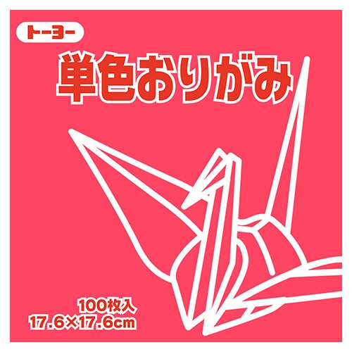 トーヨー　単色おりがみ（べに）　１７．６×１７．６ｃｍ　０６５１２６　１セット（１２００枚：１００枚×１２パック）1