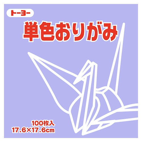 トーヨー　単色おりがみ（うすふじ）　１７．６×１７．６ｃｍ　０６５１３２　１セット（１２００枚：１００枚×１２パック）1
