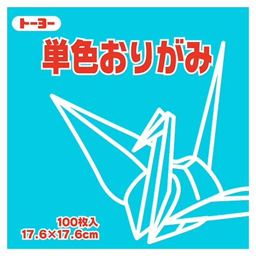 トーヨー　単色おりがみ（あさぎ）　１７．６×１７．６ｃｍ　０６５１３５　１セット（１２００枚：１００枚×１２パック）1